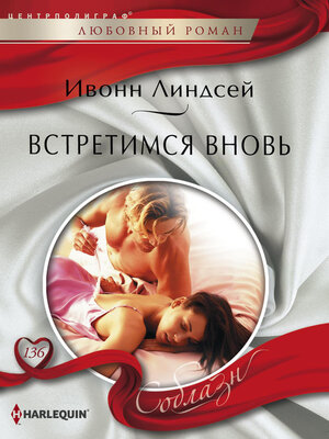 cover image of Встретимся вновь